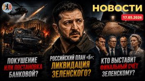 Новости ⚡️ПАНИКА ЗЕЛЕНСКОГО: запах собственного финала или очередной циничный спектакль?