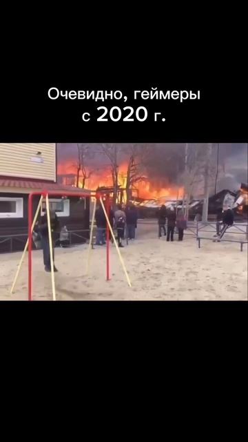Геймеры с 2020 г.