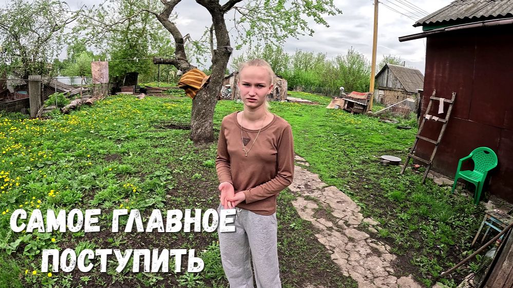 САМОЕ ГЛАВНОЕ ПОСТУПИТЬ!!