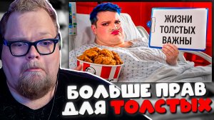 РЕАКЦИЯ T2x2: ЭТО ЗАШЛО СЛИШКОМ ДАЛЕКО… Бодипозитив из TikTok шокировал всех