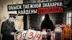 Бабушка из бурятского села лечила людей со всей России — пока к ней не зашли в обычную среду