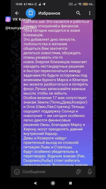 Астрологические Рекомендации на 17 мая 2026 года!