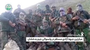 🇦🇫 Фронт свободы Афганистана о начале масштабной операции против Талибана в Бадахшане, 17 мая 2026