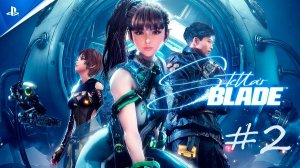 Stellar Blade #2