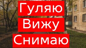Кадры с улицы. Не только цветное, но и черно-белое