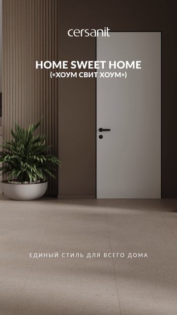 Что такое настоящее тепло и домашний уют? 🏡