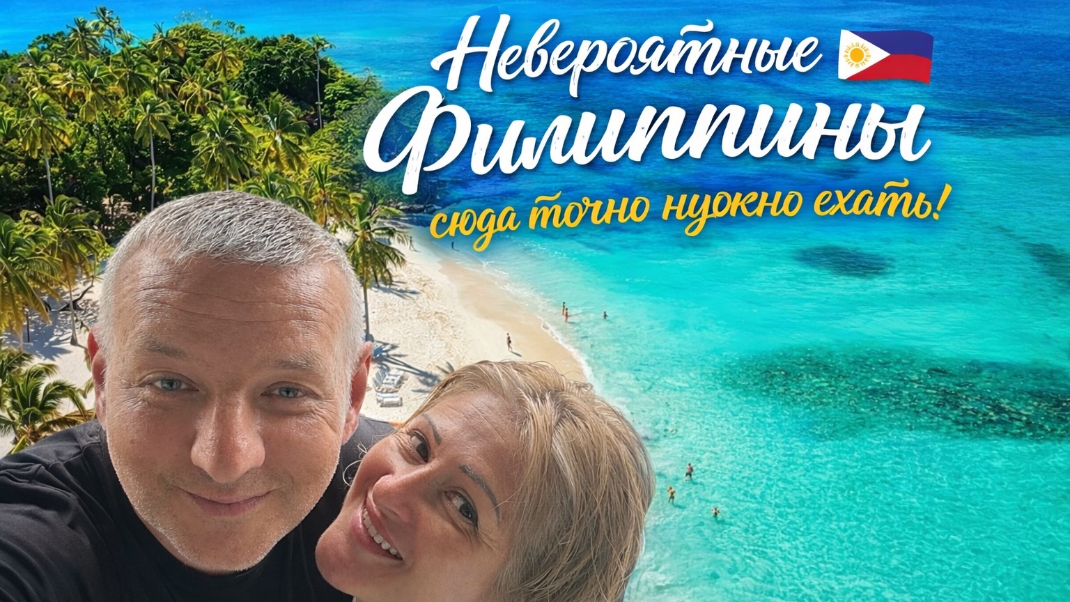 НЕВЕРОЯТНЫЙ БОРАКАЙ ФИЛЛИПИНЫ 🇵🇭 КАК ТУТ СЕЙЧАС? ШИКАРНЫЙ ПЛЯЖНЫЙ ОТДЫХ.MANDARIN BAY RESORTS 5*