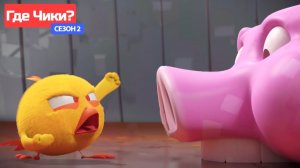 Где Чики# 💥 Chicky НОВАЯ СЕРИЯ! # самая большая свинья 🐷 Сборник мультфильмов на русском языке