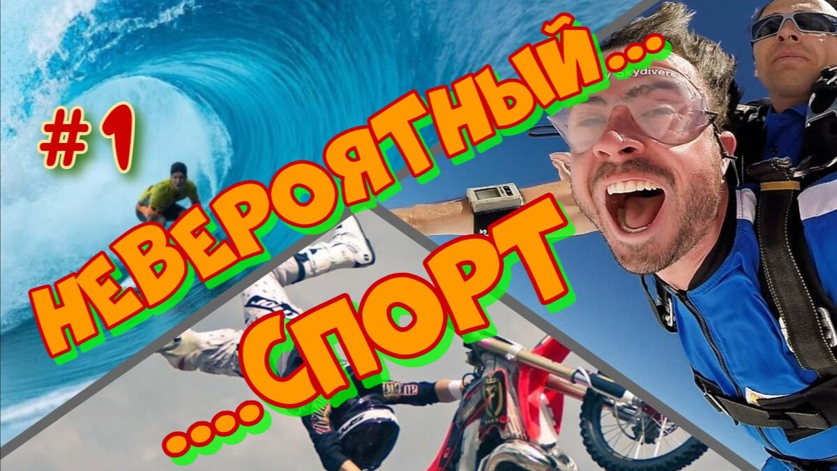 Невероятные моменты в спорте #1