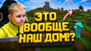Вернулись домой и план на ДРАКОНА 🏠🐉 | Minecraft с папой #10