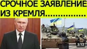 ⚡️«Вывести войска!» — Кремль сделал громкое заявление о завершении СВО _ Срочные