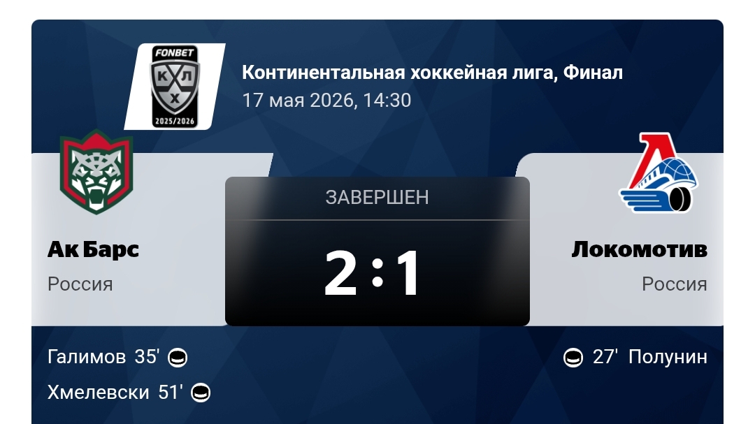 Хоккей.Кубок Гагарина Финал Матч - 4. АК БАРС - ЛОКОМОТИВ