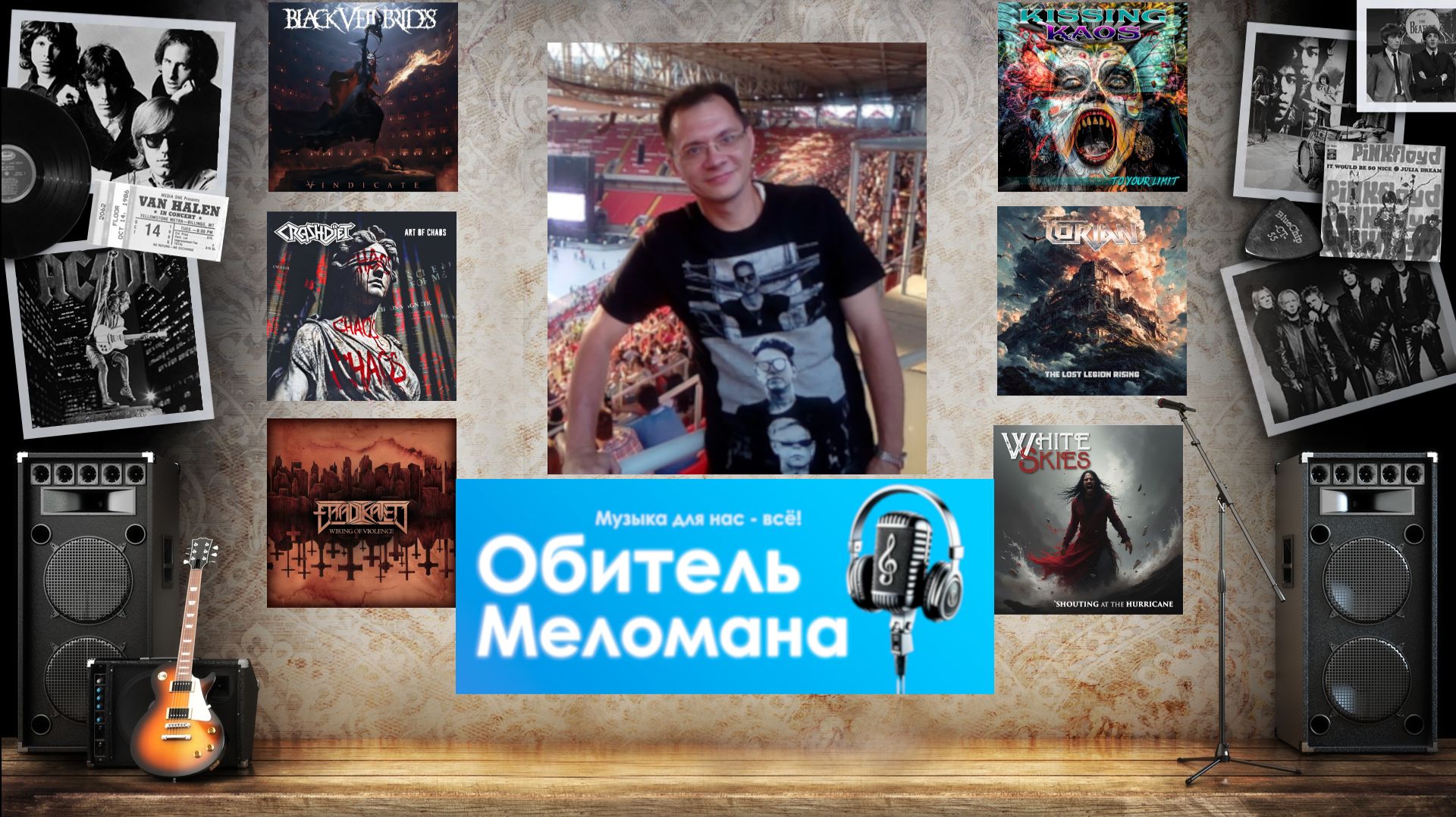 Обитель Меломана - 17.05.26(Confess, Acid Reign, Black Pistol Fire,Pro-Pain, Von Groove)
