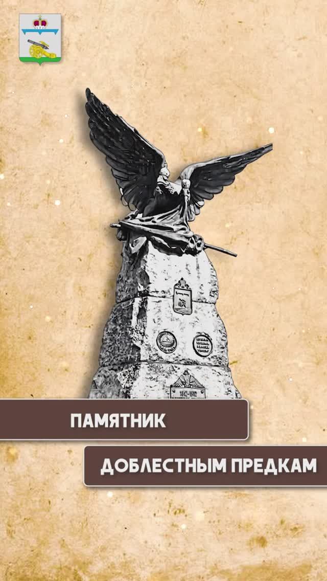 «Живая история Вязьмы».Памятник "Доблестным предкам" смотреть онлайн