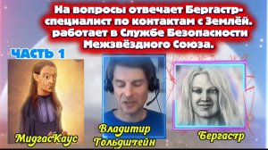 Ирина Подзорова. Проект Кассиопея.На вопросы отвечает Бергастр17-05-2026