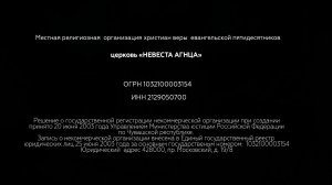 «Крещение огнём» Владимир Фиошкин. Церковь «Невеста Агнца». Воскресное служение.