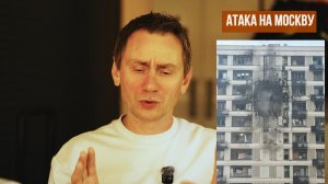 Атака на Москву (Иностранное мнение) George Ivensiya