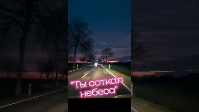 Ты соткал небеса