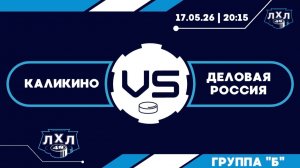 Каликино - Деловая Россия