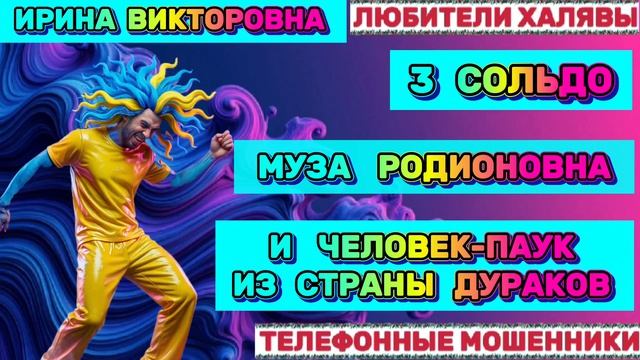 💥 ИРИНА ВИКТОРОВНА. ТРОЛЛИНГ МОШЕННИКОВ | ТЕЛЕФОННЫЕ МОШЕННИКИ