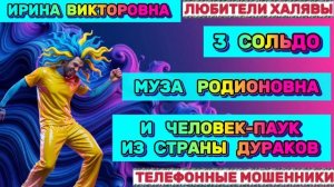 💥 ИРИНА ВИКТОРОВНА. ТРОЛЛИНГ МОШЕННИКОВ | ТЕЛЕФОННЫЕ МОШЕННИКИ