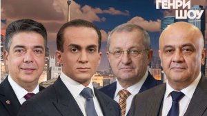 ⭐ГЕНРИ ШОУ | СОЛОВЬЁВLIVE | 17 мая 2026 года