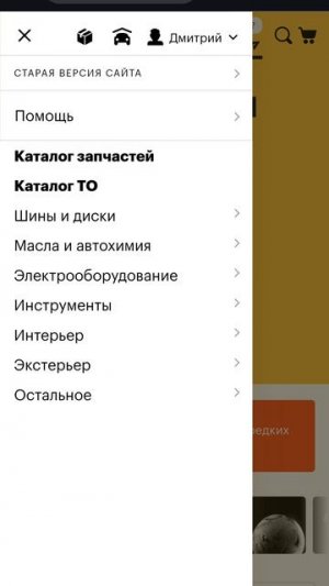 Как установить приложение Emex.ru ( Emex ) на андроид.