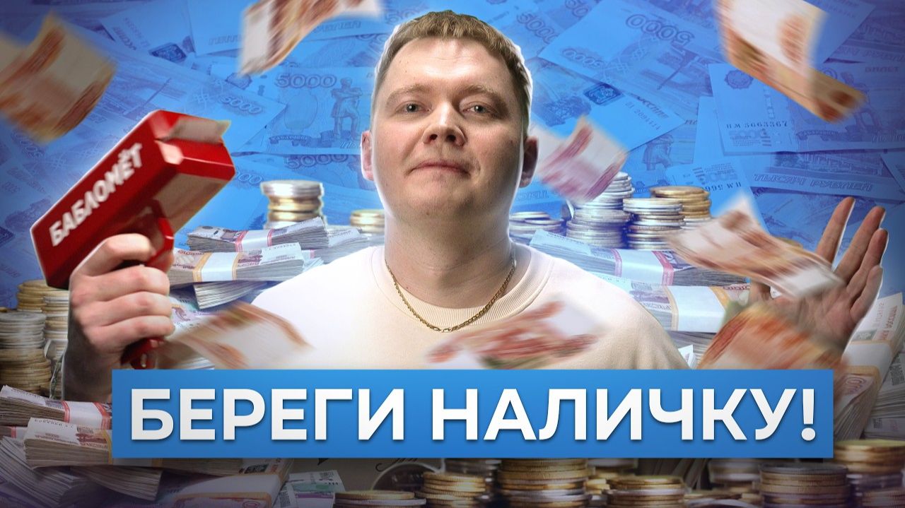 Зачем убивают нал_ Под колпаком у государства // Рафаэль Абдулов. Fundamentum #47 смотреть онлайн