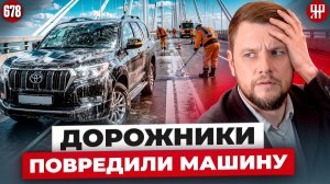 Гормост угробил автомобиль, сотрудники полезли в драку с кулаками