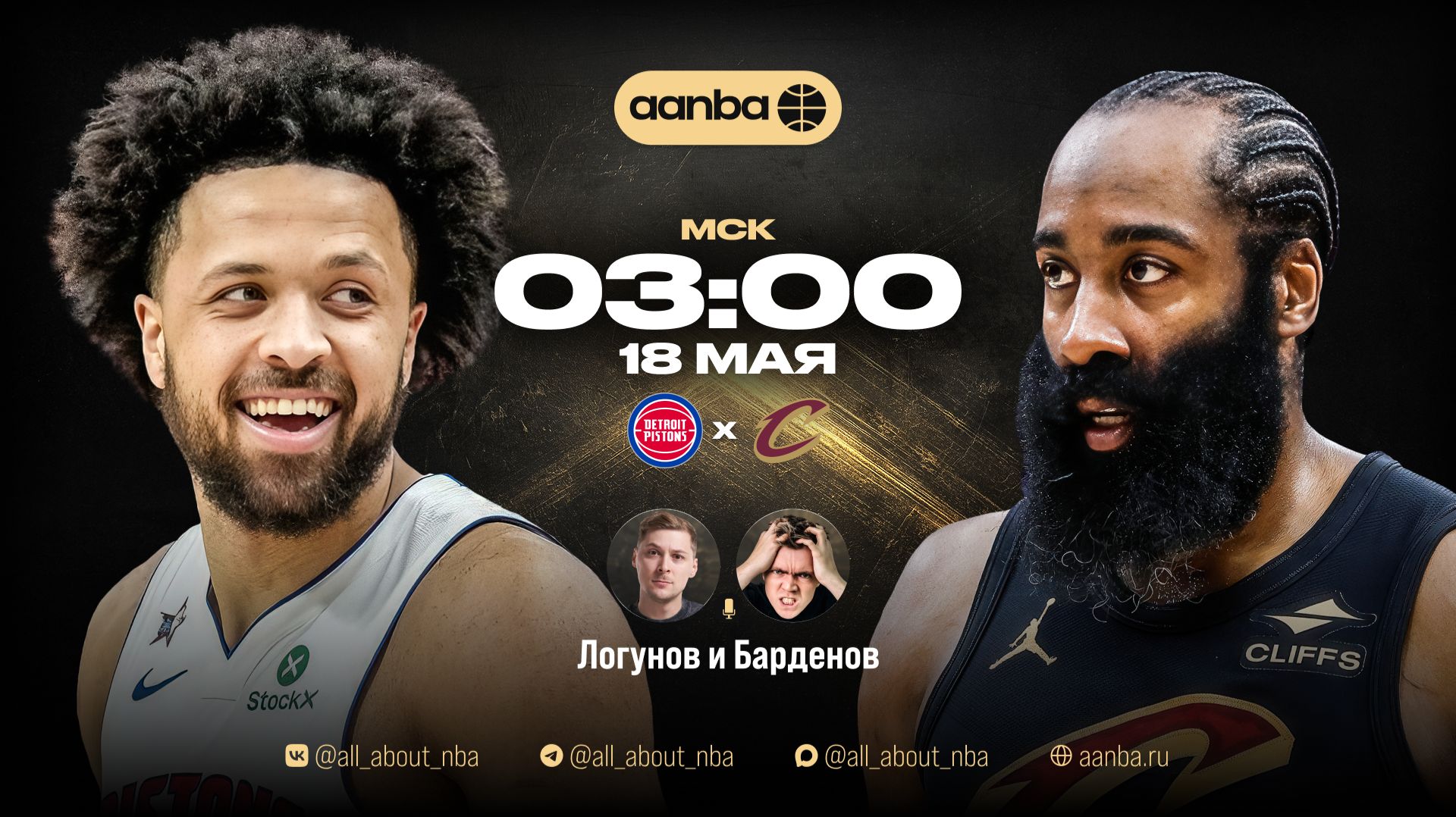 НБА 25/26: Детройт - Кливленд | Прямой эфир 18.05.26 | AANBA | ААНБА