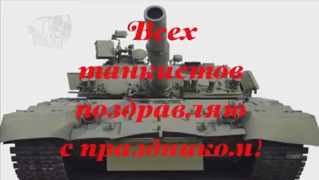Танкистам 10 Гв ТД