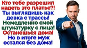 Истории из жизни|Он запретил мне выходить|Аудио рассказы|Аудиокниги слушать онлайн|Жизненные истории