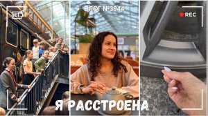 Меня обидели в ресторане | музей РЖД | Повредила колесо - ВЛОГ №3944 - 16.05.26