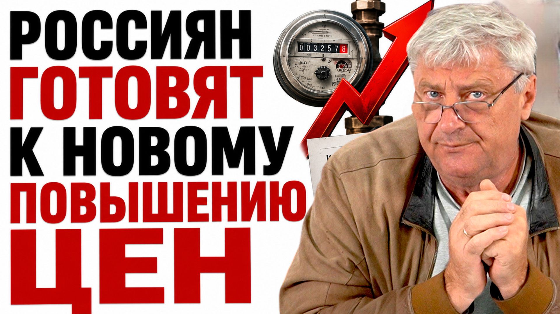 Россиян предупредили о росте тарифов ЖКХ на три года | Дмитрий ЗАХАРЬЯЩЕВ