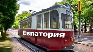 Евпатория 9 мая! ⭐️