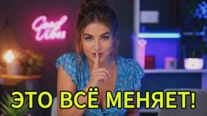 Я СКРЫВАЛ ЭТО ГОДАМИ... 🤫 Секретная схема, которая изменит твою жизнь за 10 минут!