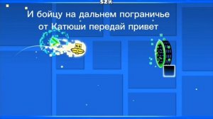 Уровень Katusha (Cruel 9* наверно)