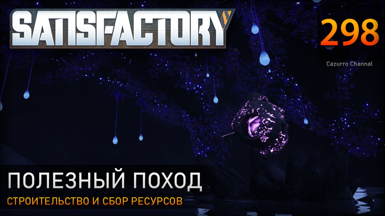 Прокладка монорельса и сбор ресурсов: слизни, сферы, диски – Прохождение #Satisfactory #298