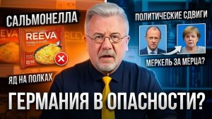 МЕРКЕЛЬ ПОДДЕРЖАЛА МЕРЦА  ГЕРМАНИЯ НА ПОРОГЕ ПЕРЕМЕН
