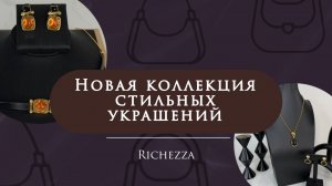 Женские украшения | Новая элегантная коллекция для повседневности и вечера by Richezza Jewellery