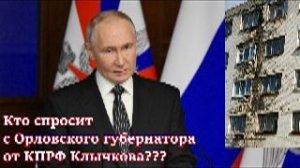 Правительство Орловской области выбрасывает россиян на улицу, лишая жилья и прописки