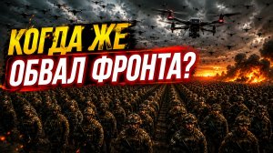 ЧТО ТВОРИТСЯ С ВСУ