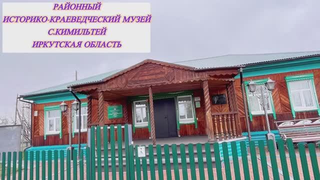 Экскурсия по Кимильтейскому историко-краеведческому музею. Как будто в детстве побывала
