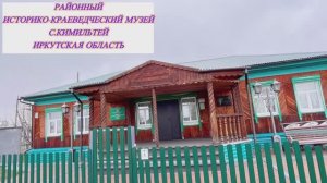 Экскурсия по Кимильтейскому историко-краеведческому музею. Как будто в детстве побывала