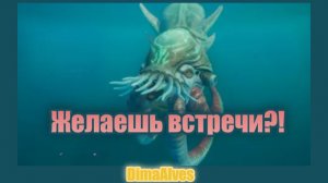 Subnautica 2. Левиафан коллектор. Встречи жаждешь с корефаном?