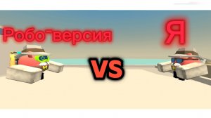 Анимация: я против своей робо-версии