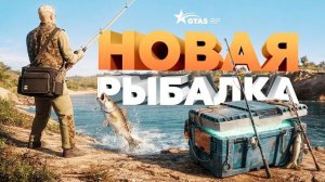 GTA5RP - Едем на рыбалку