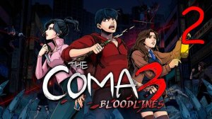 Прохождение The Coma 3: Bloodlines #2 Трое в лабиринте теней