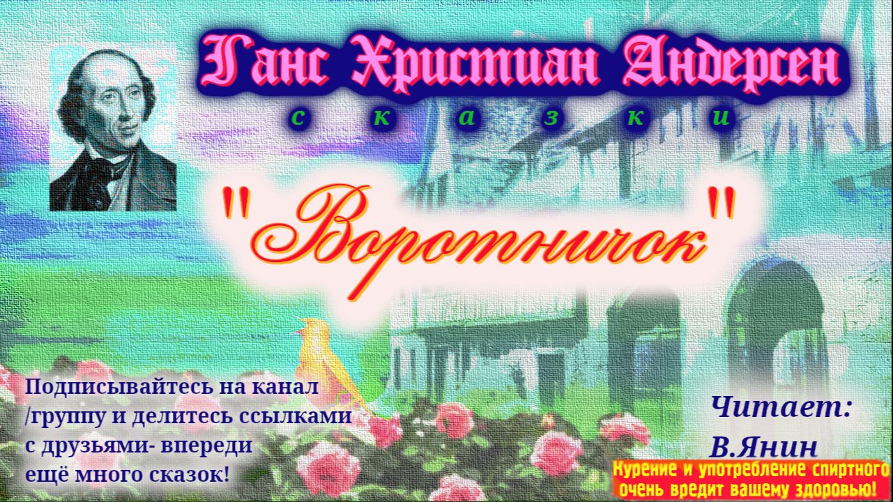 Ганс Христиан Андерсен 