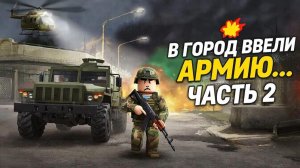 ROBLOX , но я стал Солдатом